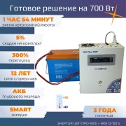 фото ИБП Про 1000 ВА (700 Вт) + АКБ 150 Ач (~2,2 часа)